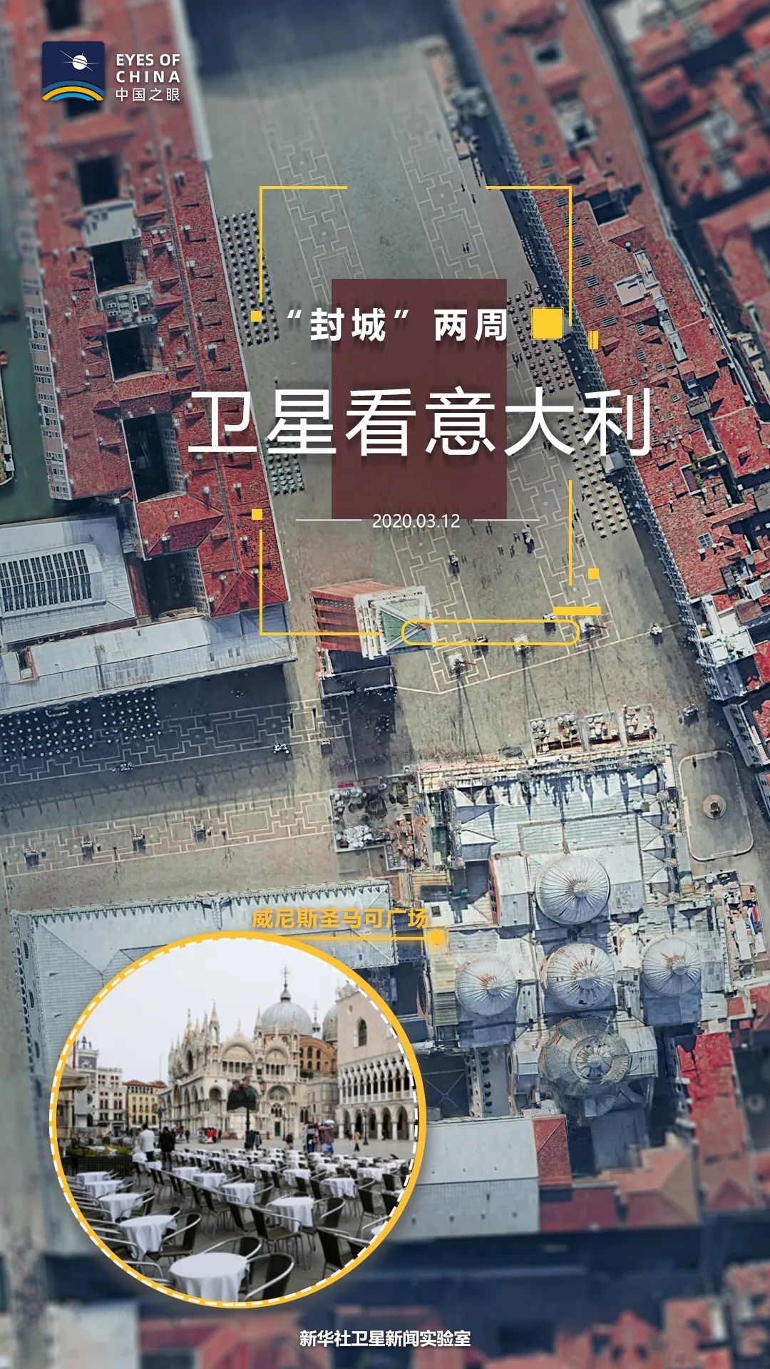 「疫情」意大利“封城”两周，卫星发现了这些变化