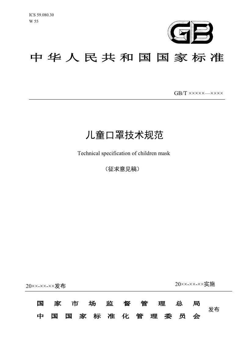 #时政#儿童口罩将有国家标准了！
