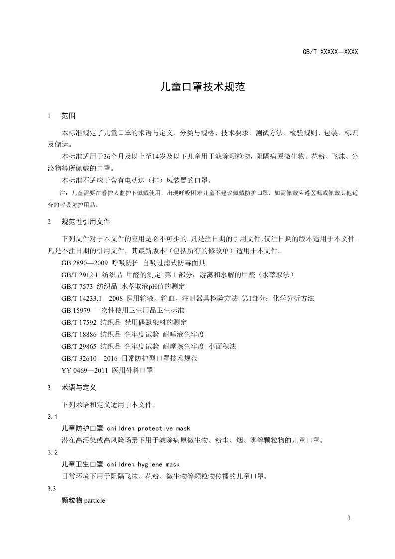 #时政#儿童口罩将有国家标准了！