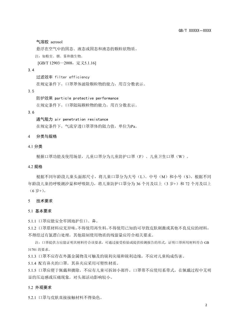 #时政#儿童口罩将有国家标准了！
