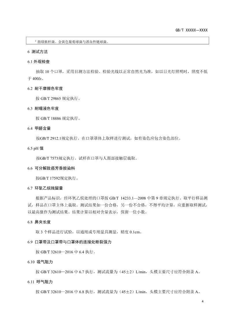 #时政#儿童口罩将有国家标准了！