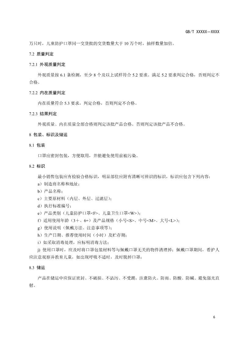 #时政#儿童口罩将有国家标准了！