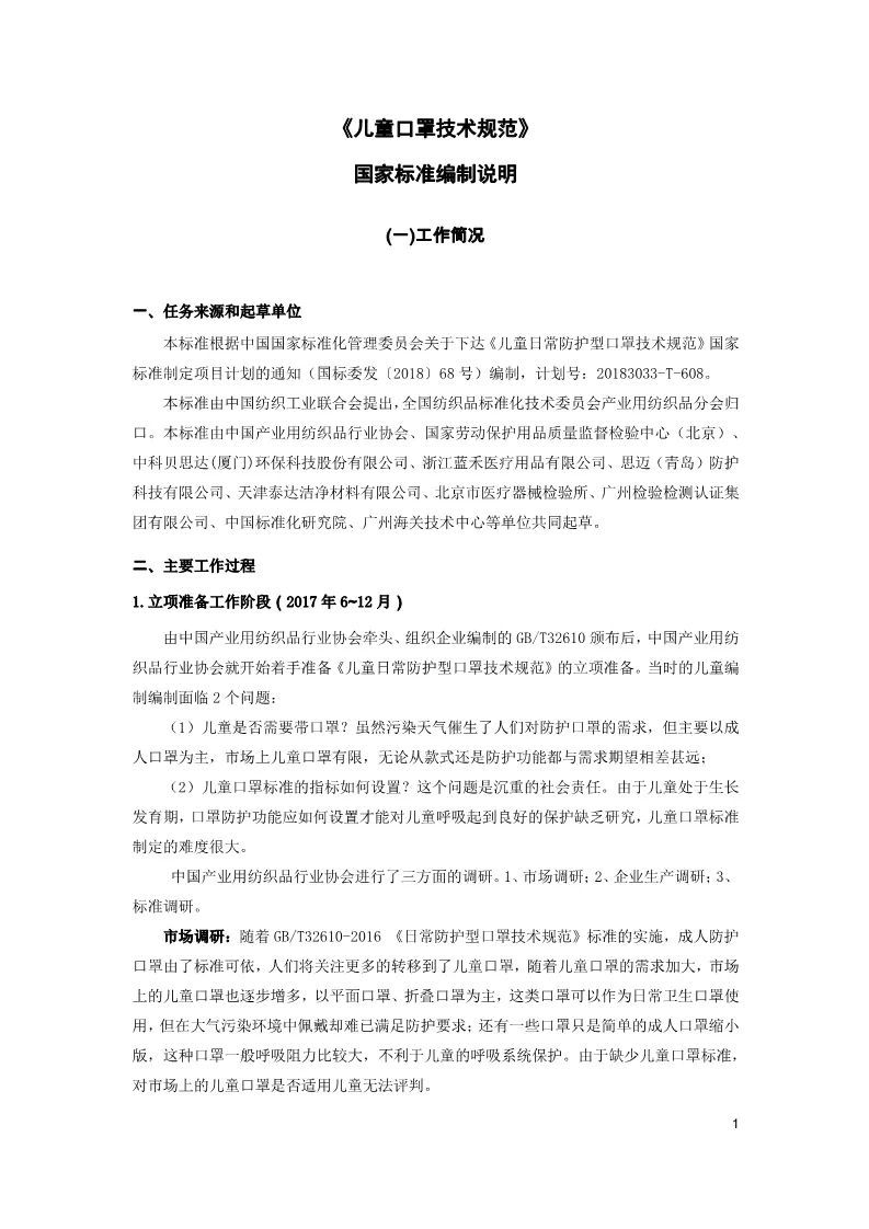 #时政#儿童口罩将有国家标准了！