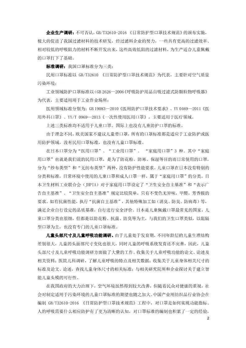 #时政#儿童口罩将有国家标准了！