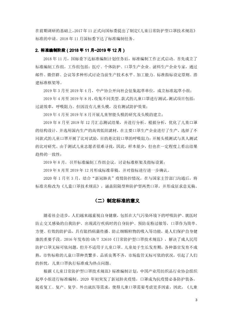#时政#儿童口罩将有国家标准了！