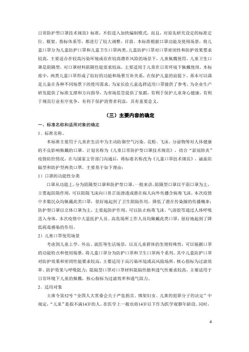 #时政#儿童口罩将有国家标准了！