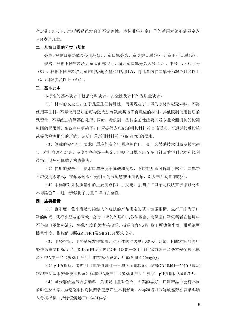 #时政#儿童口罩将有国家标准了！