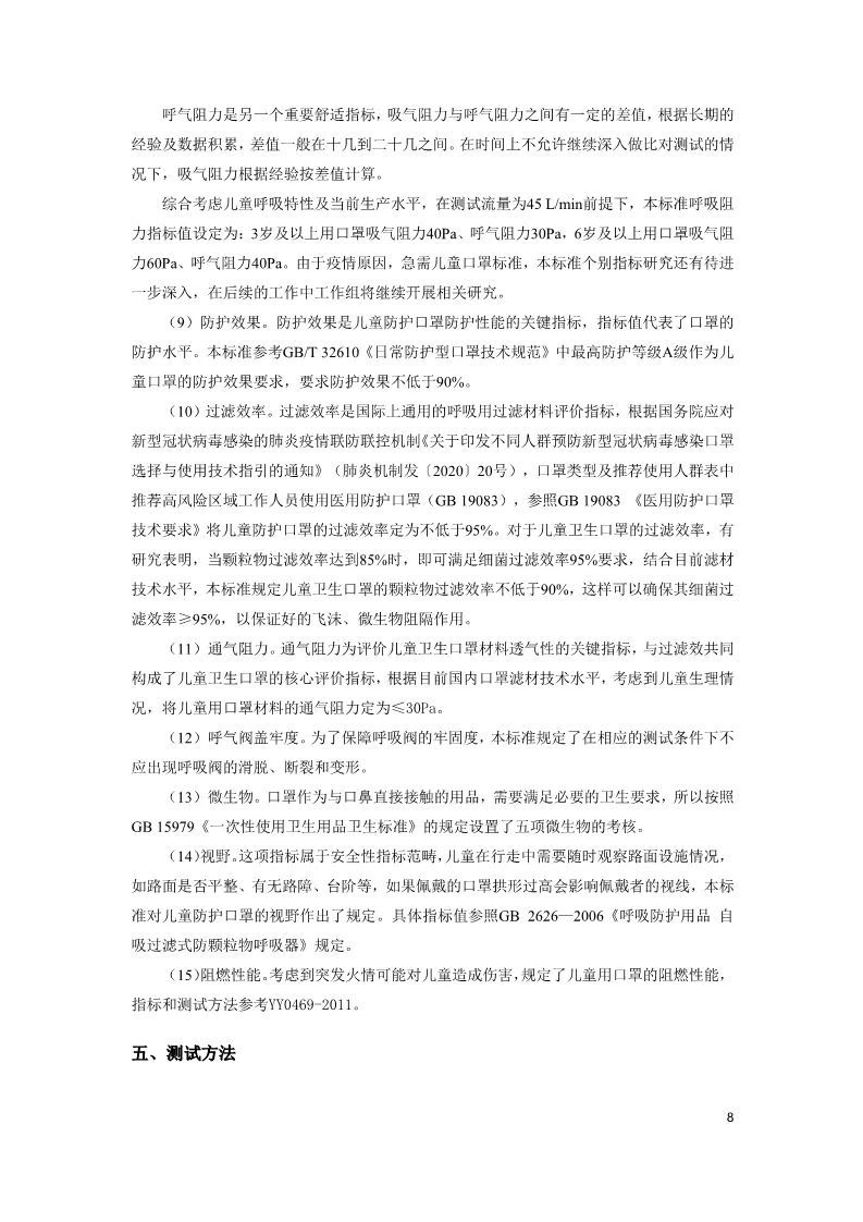 #时政#儿童口罩将有国家标准了！
