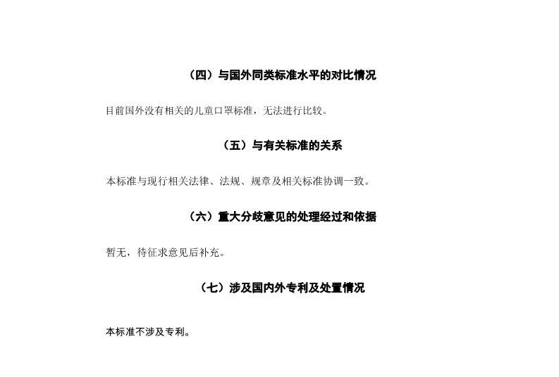#时政#儿童口罩将有国家标准了！