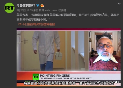 「特朗普」反战活动家批特朗普：他发现解决问题最简单而不会引起争议的方法，就是把责任归咎于中俄