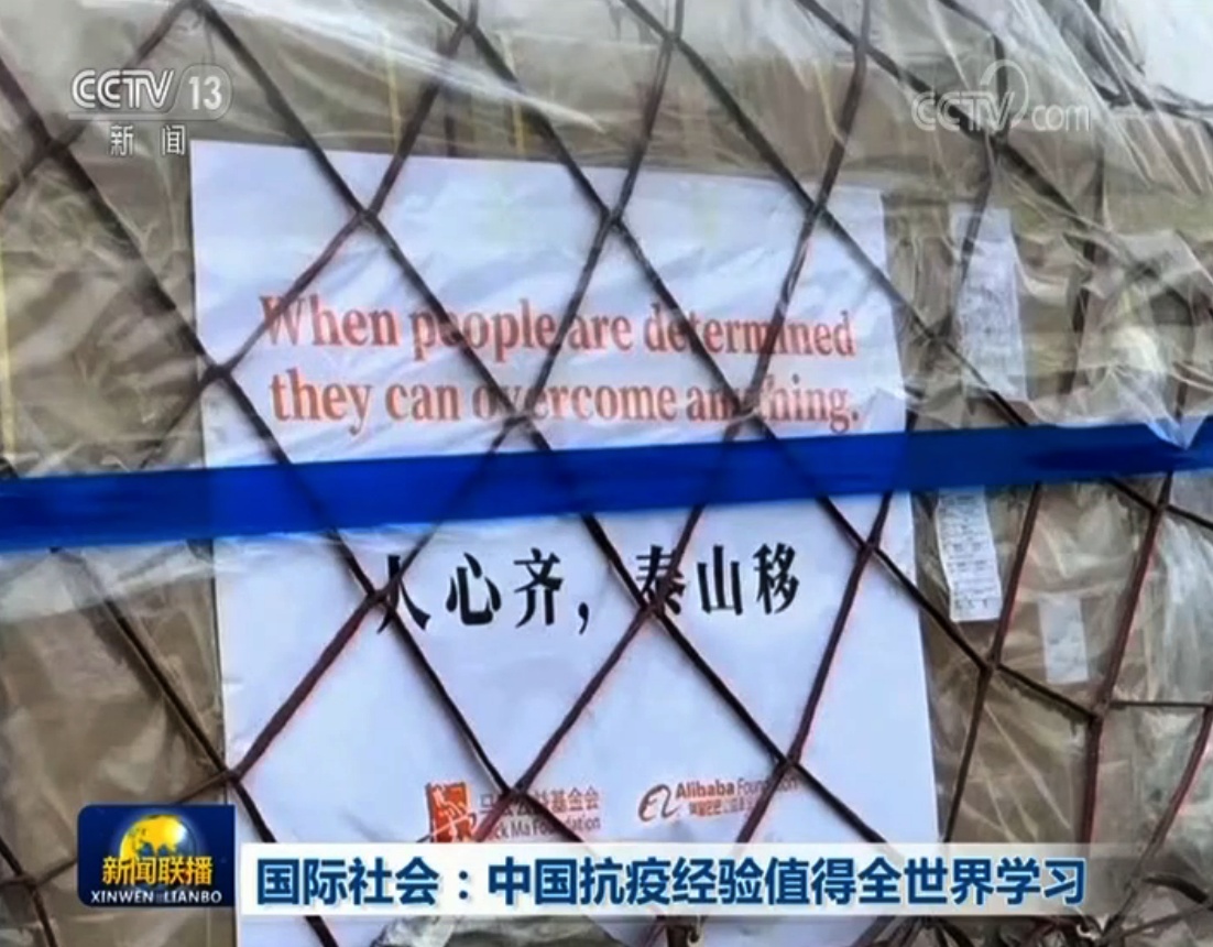 『疫情』国际社会：中国抗疫经验值得全世界学习