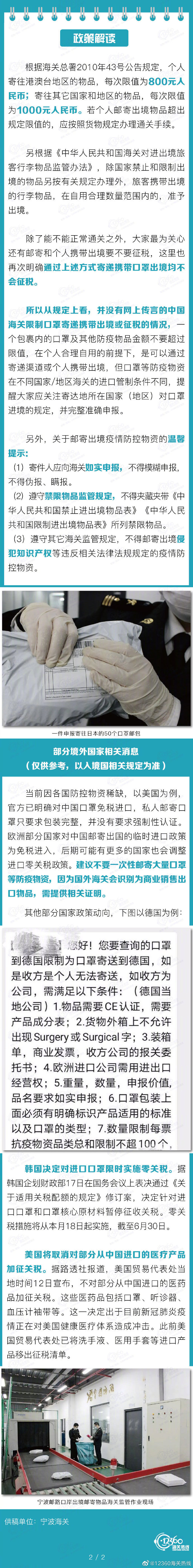 「海关」海关不允许携带或者寄递口罩出境？假的！