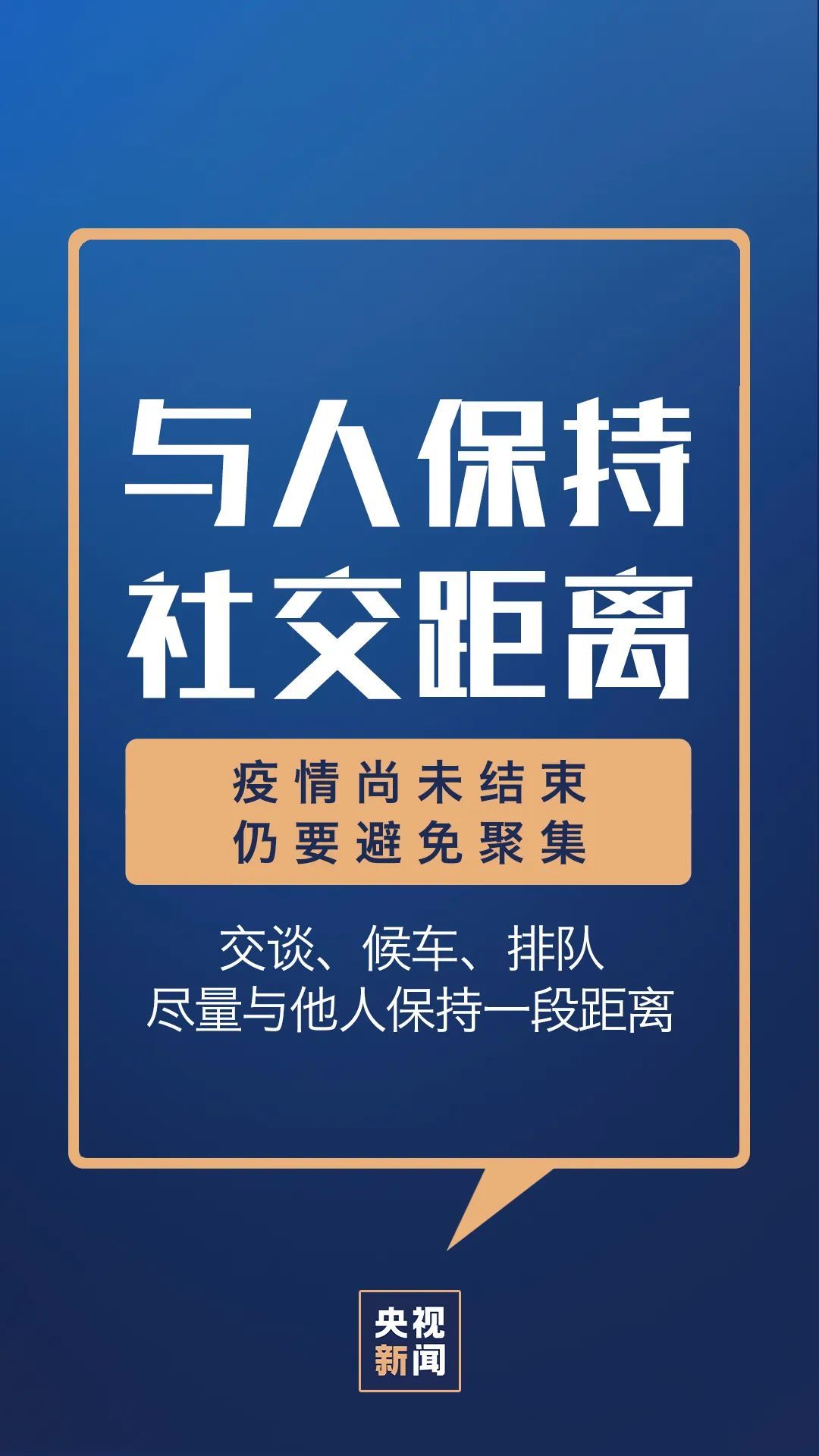 「社会」疫情未结束，这些方面还要注意！