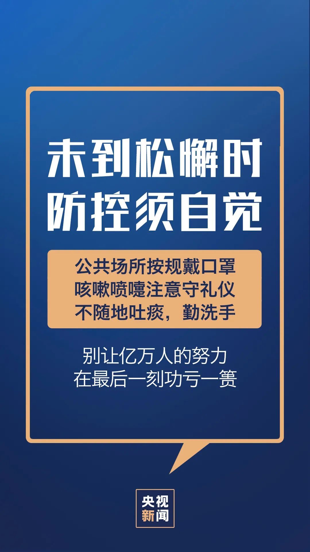 「社会」疫情未结束，这些方面还要注意！