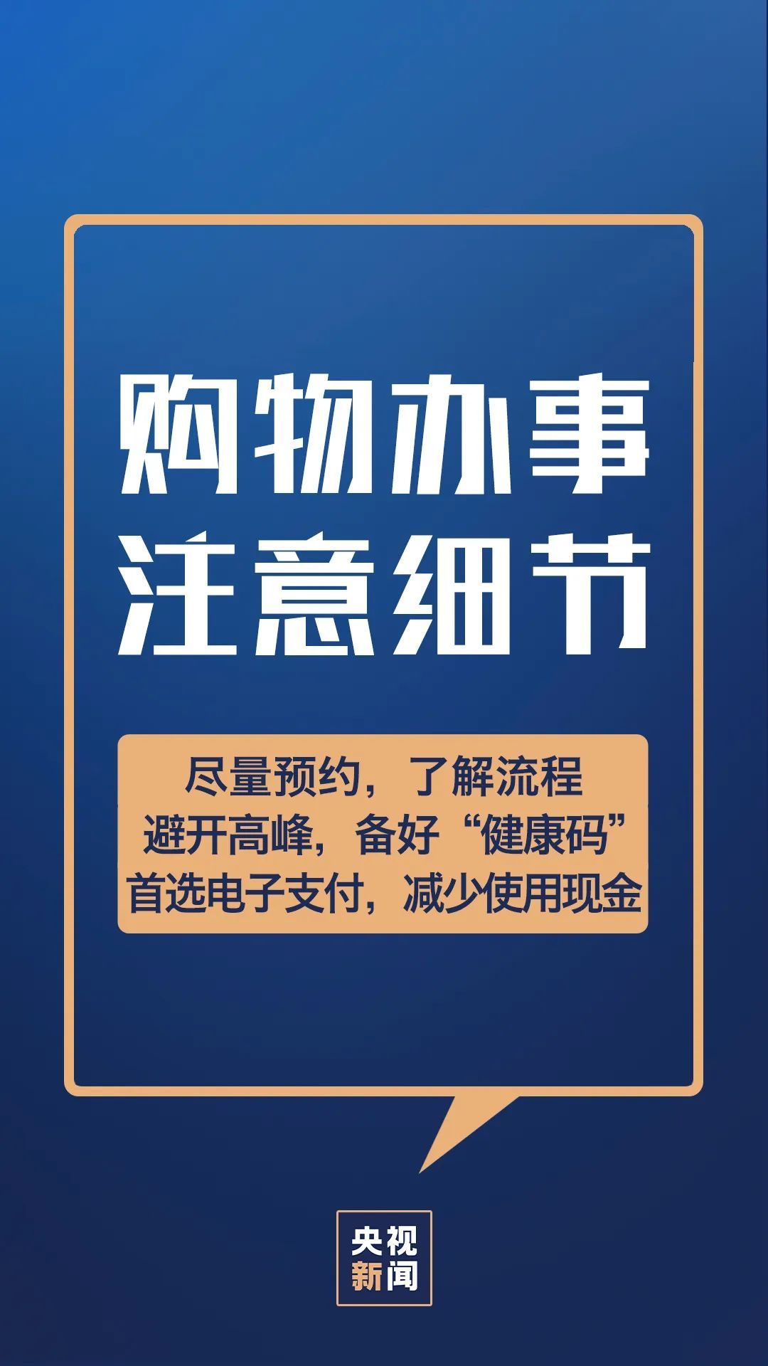「社会」疫情未结束，这些方面还要注意！