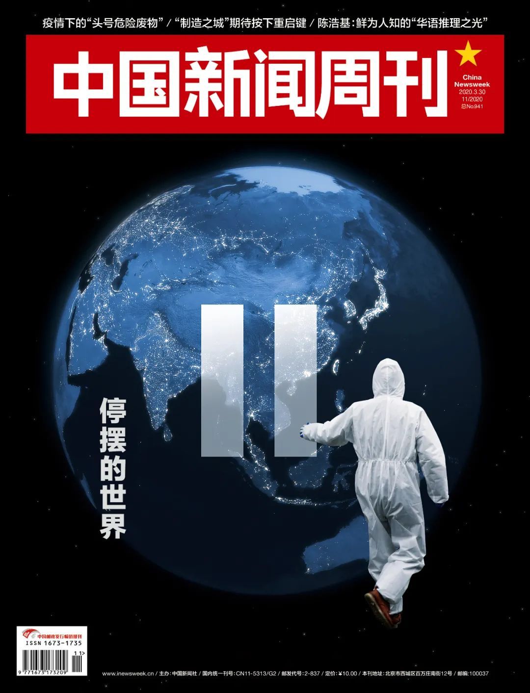 「疫情」新刊提前看 | 停摆的世界