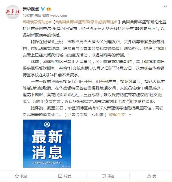 [华盛顿]美国首都华盛顿暂停非必要营运