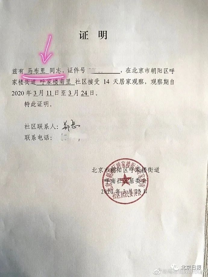 [社会]“遵纪守法马布里”结束隔离。