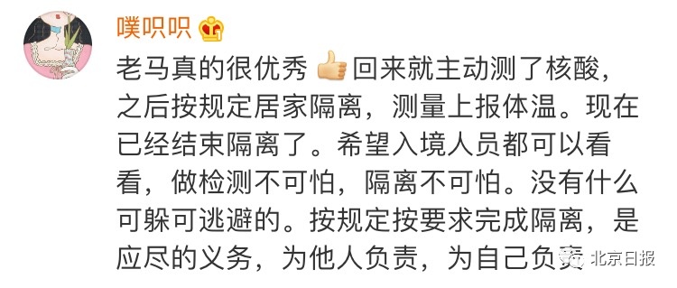 [社会]“遵纪守法马布里”结束隔离。