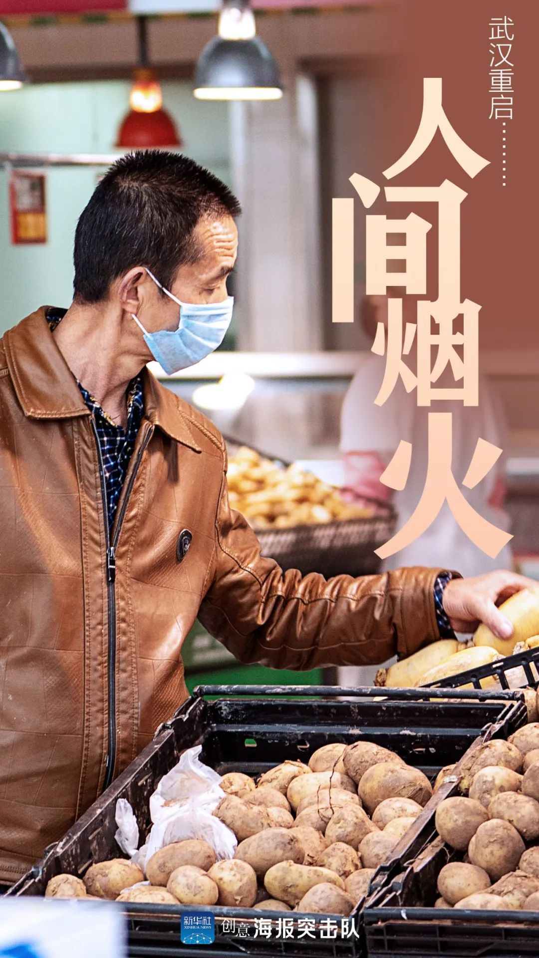 「」武汉，重启ing……