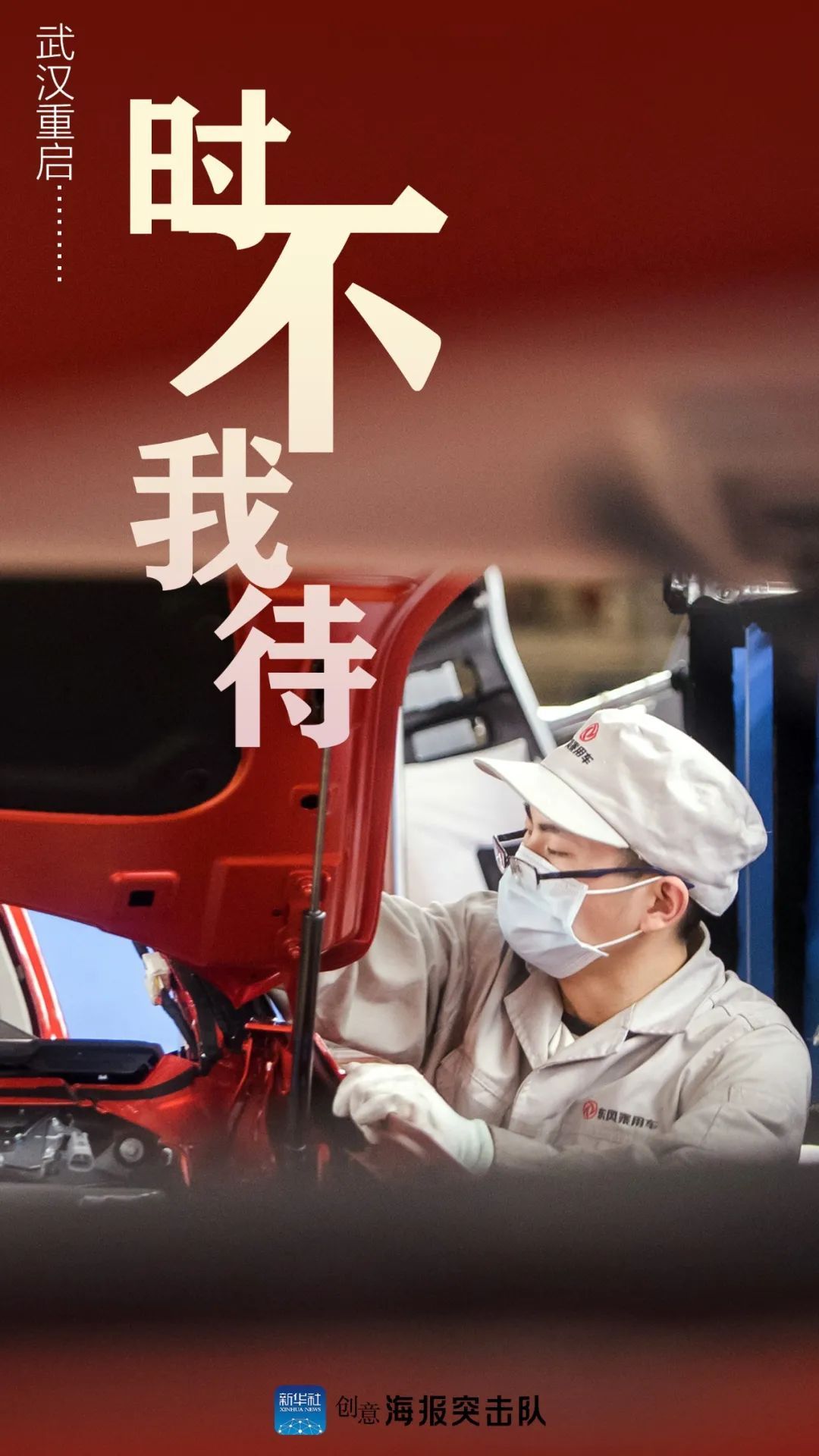 「」武汉，重启ing……