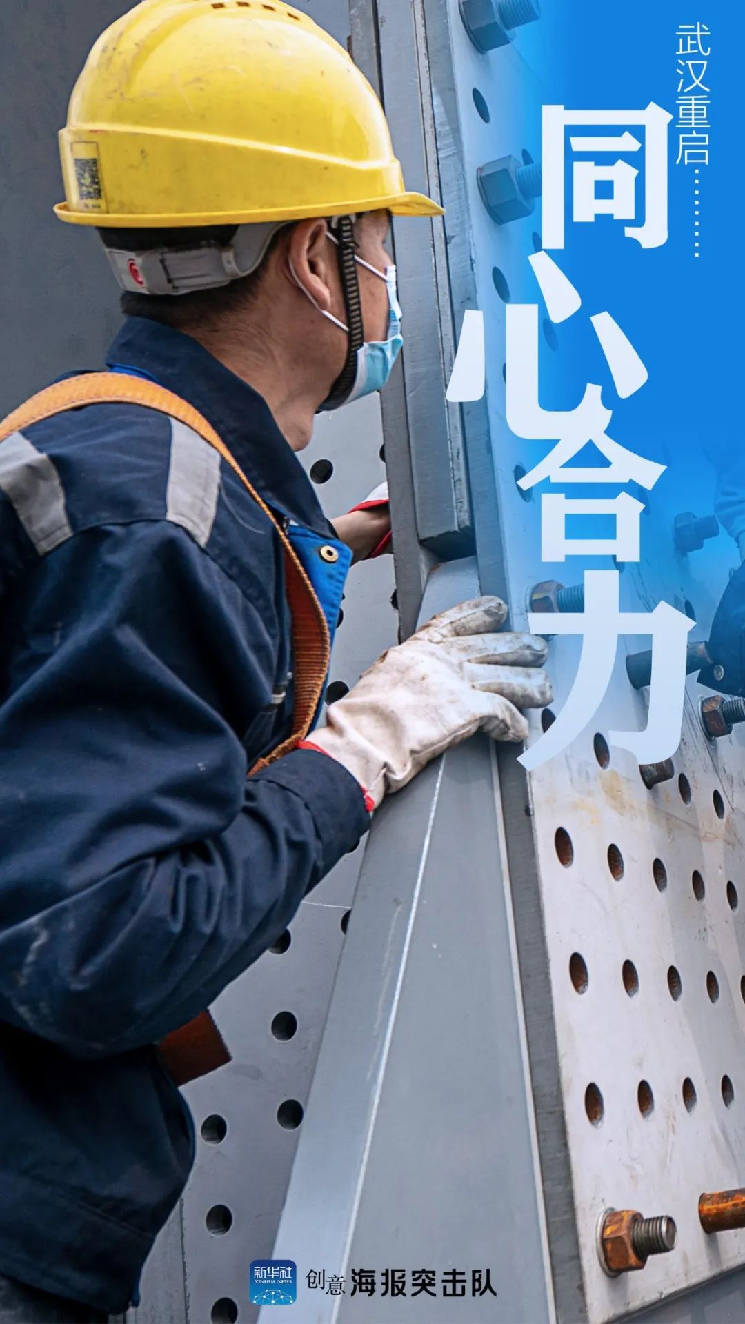「」武汉，重启ing……