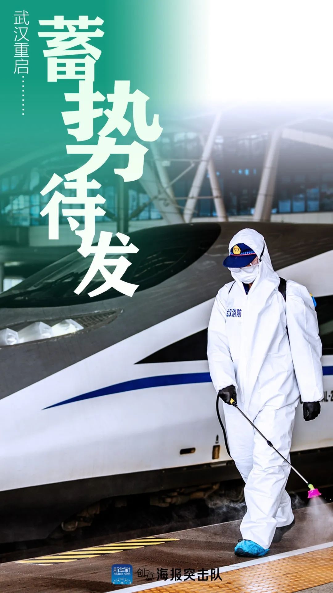 「」武汉，重启ing……