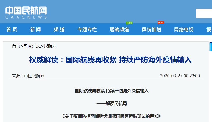 『疫情』国际航线再收紧后，民航局回应“包机撤侨”