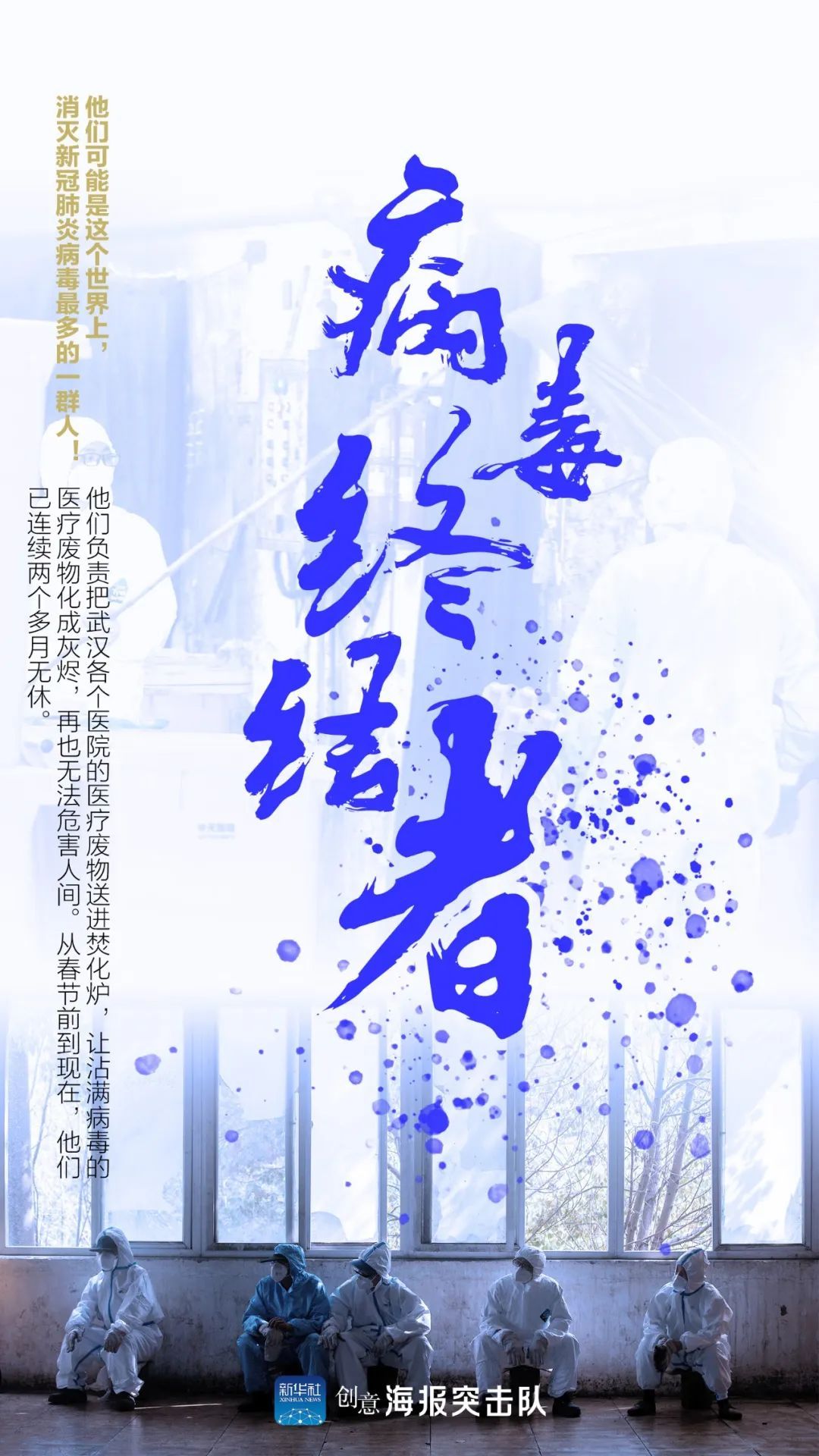@病毒终结者