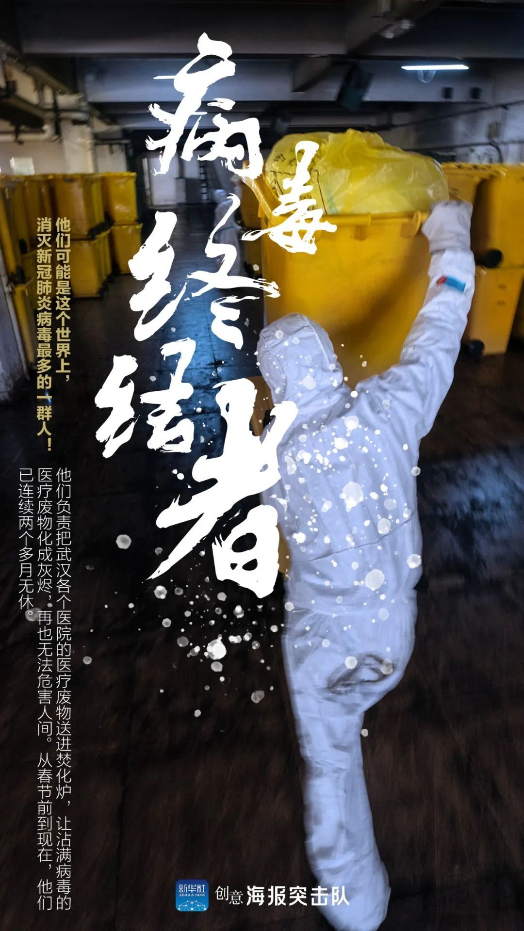 @病毒终结者