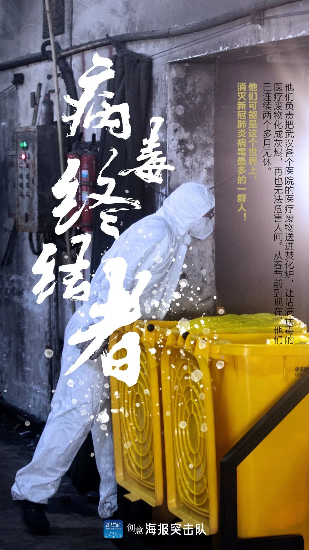 @病毒终结者