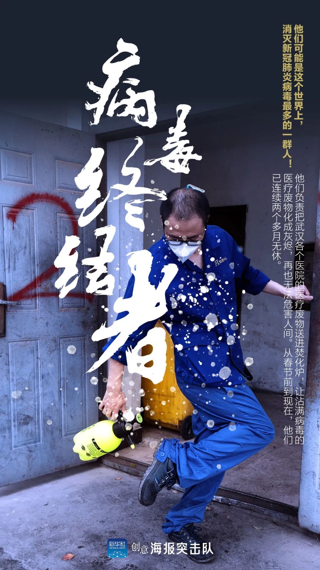 @病毒终结者