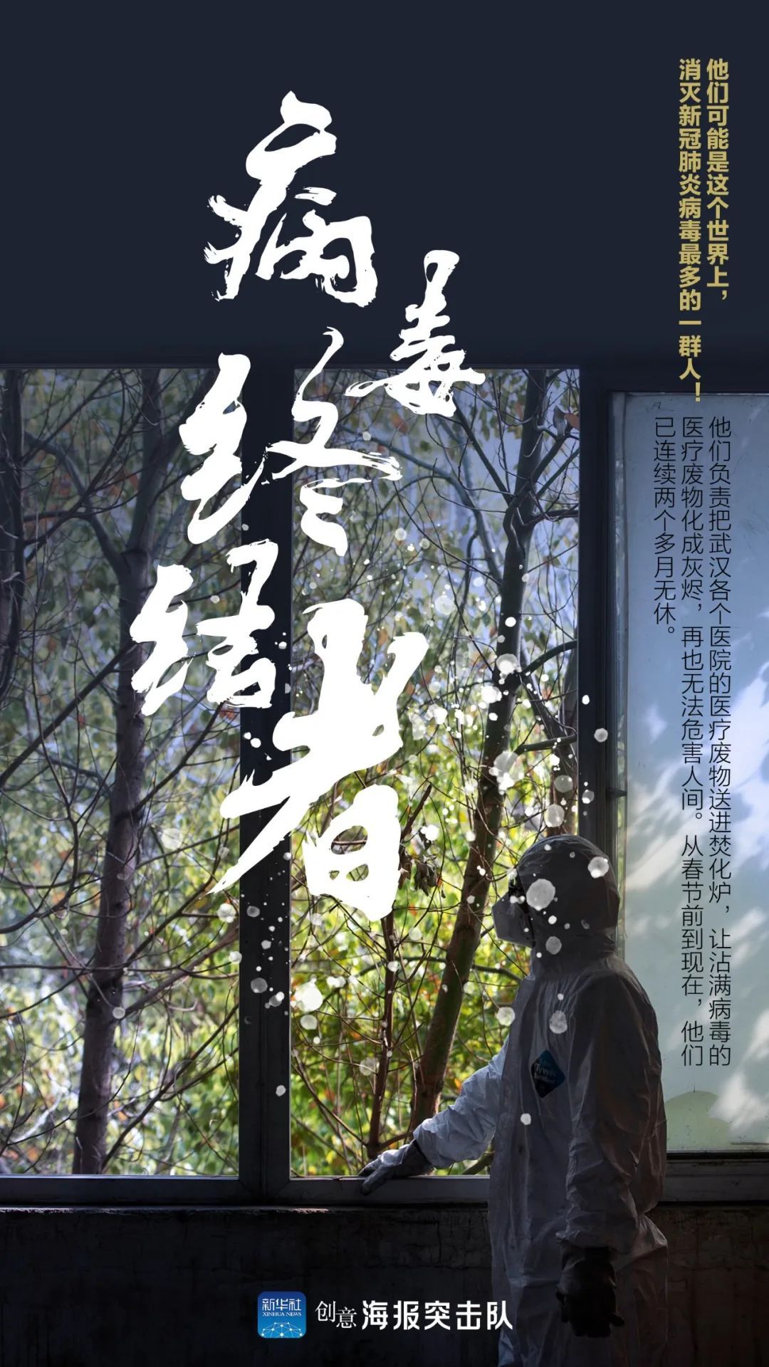 @病毒终结者