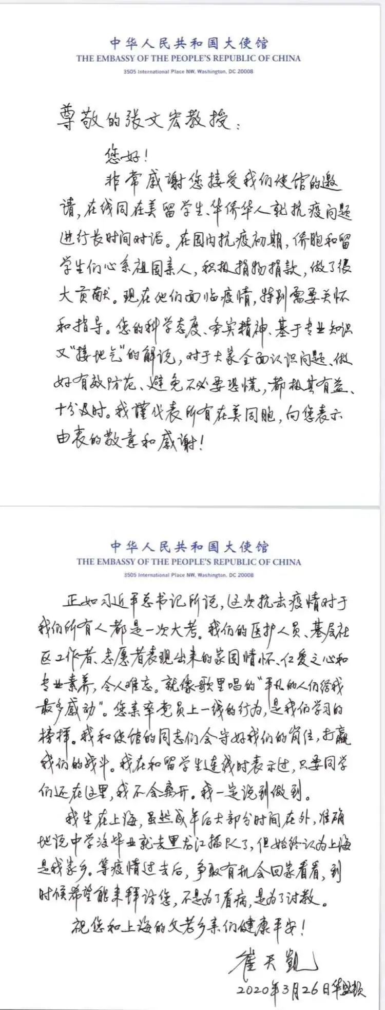#崔天凯#关注 | 张文宏收到崔天凯的亲笔感谢信！