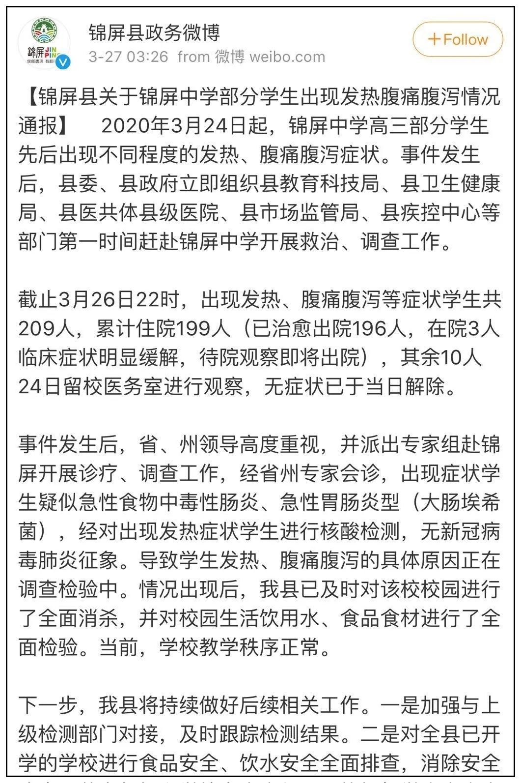 「教育」复课后209名高三学生发热腹泻!检测结果出了