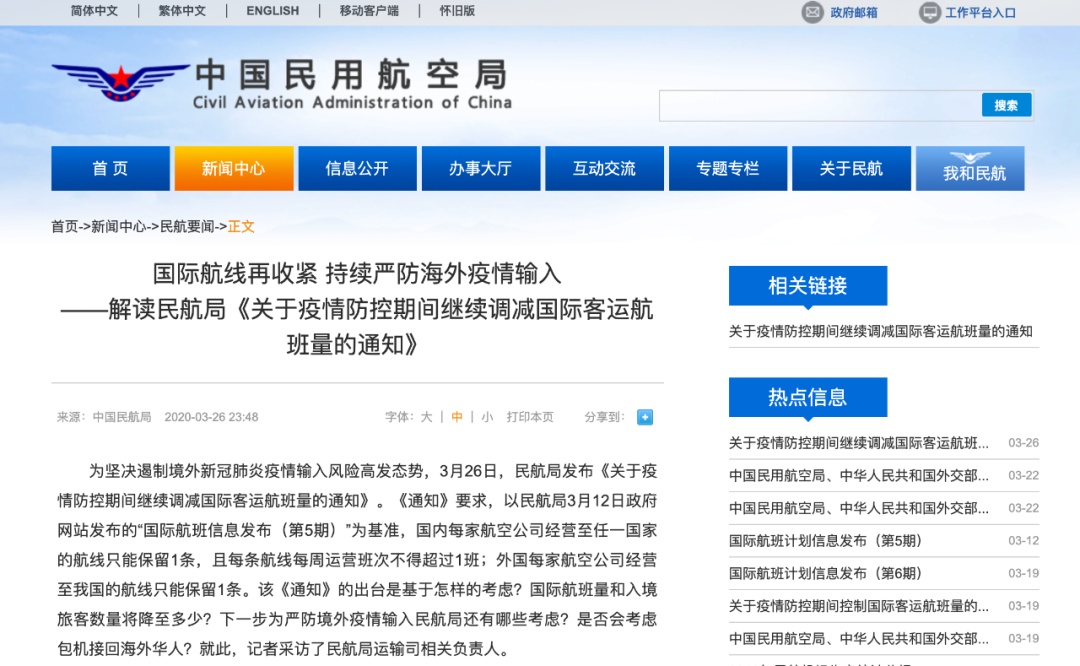 【疫情】是否会包机接回海外华人?民航局回应