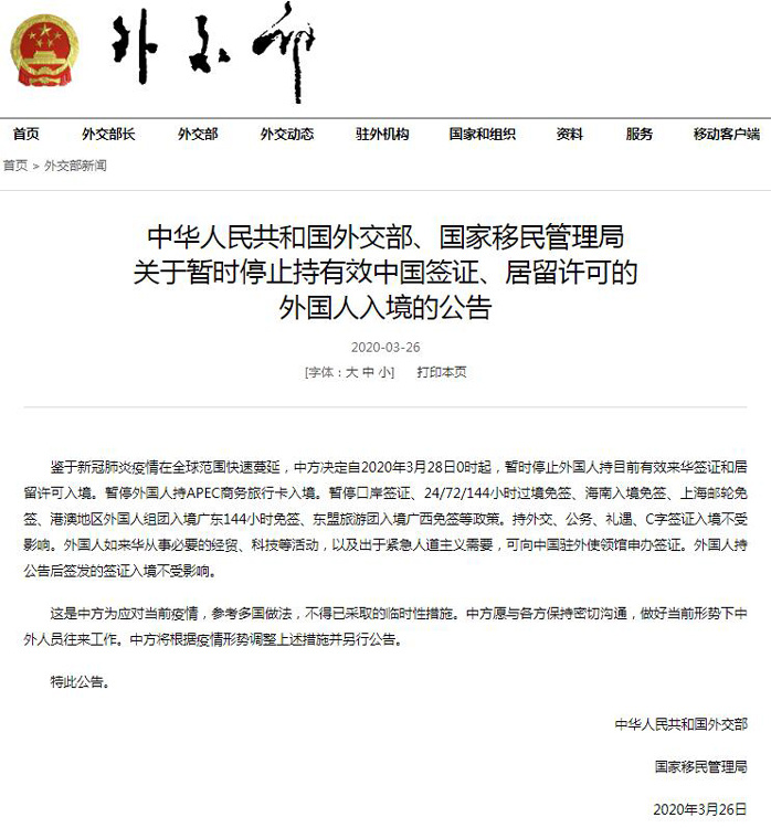 签证▲明日起中国暂停外国人持有效签证入境 4种签证不受影响[图]