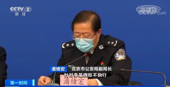 法制■谎报行程逃避隔离，北京一男子将被行拘！