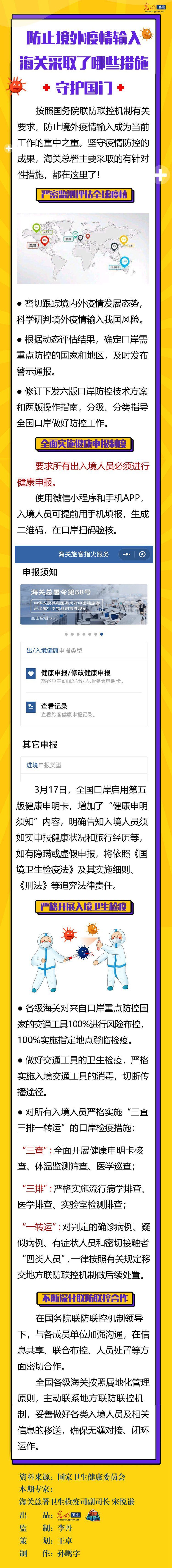 「」海关总署：防境外疫情输入 有哪些措施守护国门