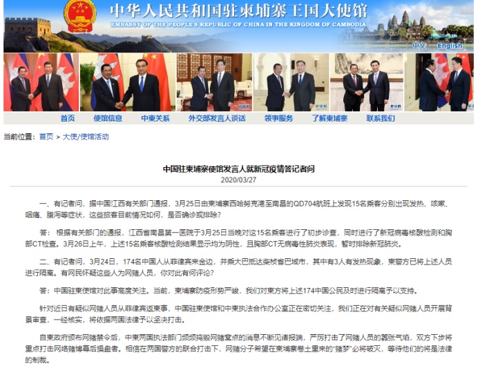 ##174名中国人在柬埔寨被隔离，我使馆回应