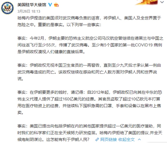 『美国驻华大使馆』美国、伊朗驻华大使馆微博又隔空“掐”起来了