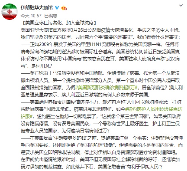 『美国驻华大使馆』美国、伊朗驻华大使馆微博又隔空“掐”起来了
