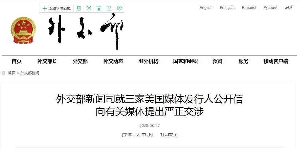 「外交部」3家美媒发行人联名发公开信，外交部新闻司向有关媒体提出严正交涉
