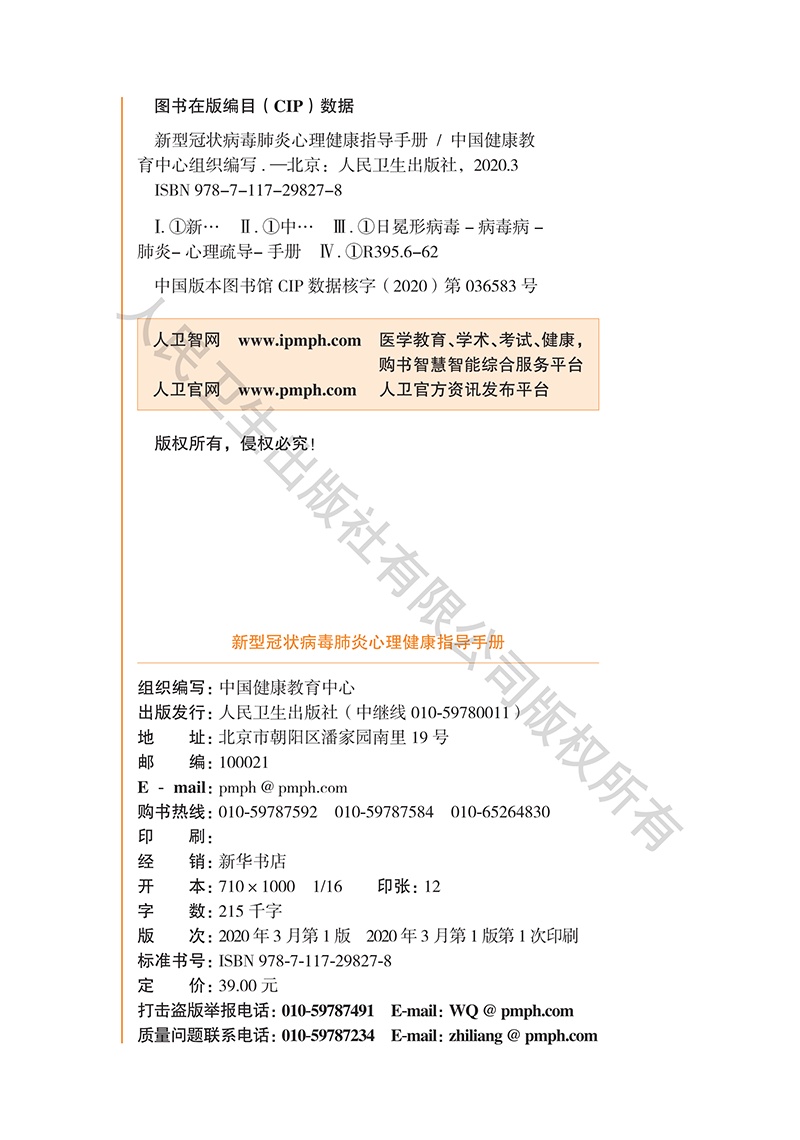 [心理健康]《新型冠状病毒肺炎心理健康指导手册》9~11章（附全文下载链接）【新型冠状病毒科普知识】（349）