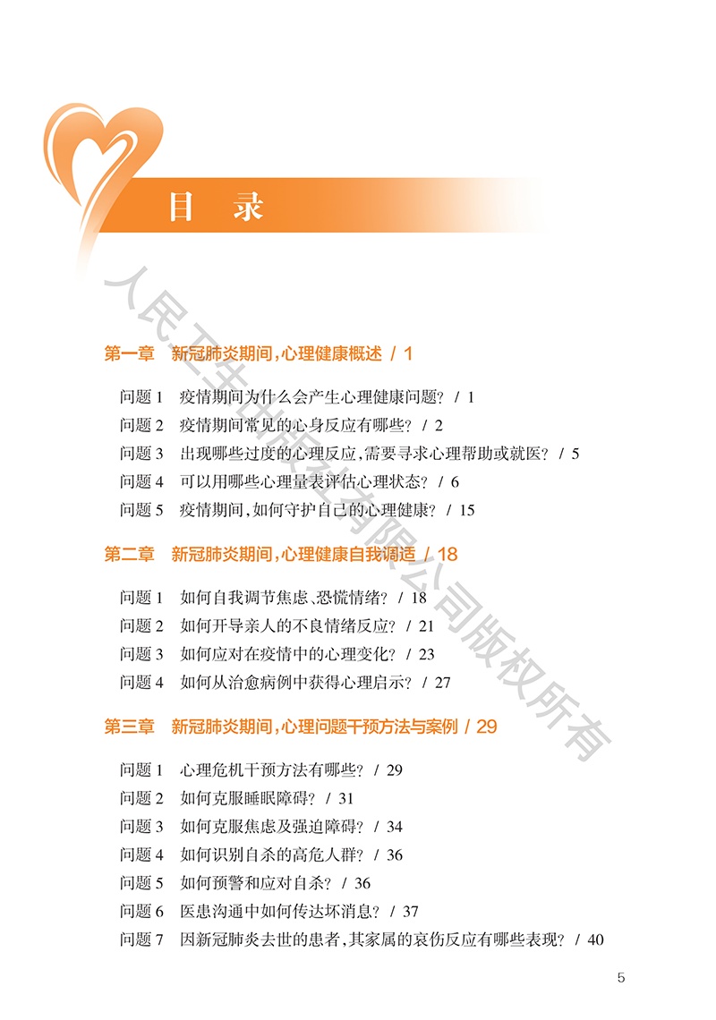 [心理健康]《新型冠状病毒肺炎心理健康指导手册》9~11章（附全文下载链接）【新型冠状病毒科普知识】（349）