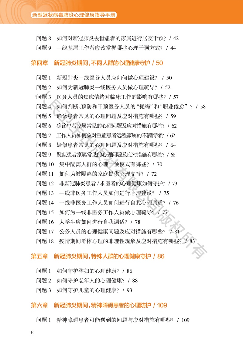 [心理健康]《新型冠状病毒肺炎心理健康指导手册》9~11章（附全文下载链接）【新型冠状病毒科普知识】（349）