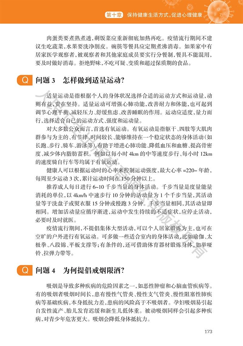 [心理健康]《新型冠状病毒肺炎心理健康指导手册》9~11章（附全文下载链接）【新型冠状病毒科普知识】（349）