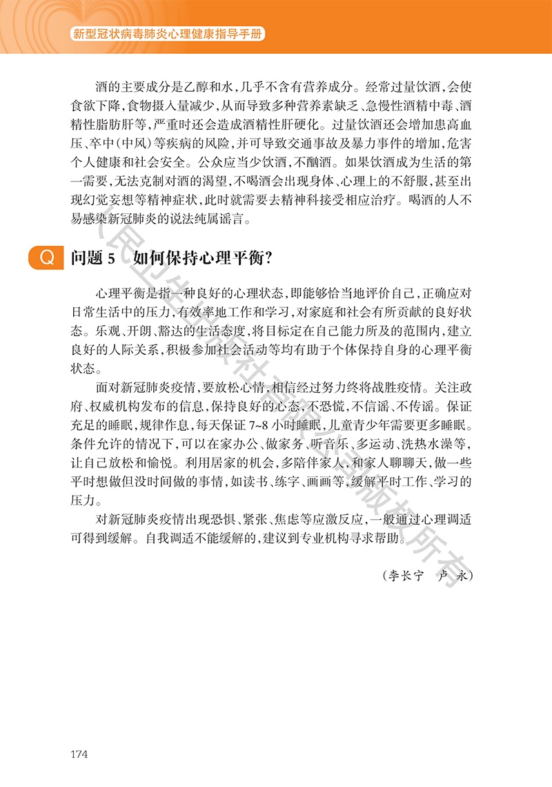 [心理健康]《新型冠状病毒肺炎心理健康指导手册》9~11章（附全文下载链接）【新型冠状病毒科普知识】（349）
