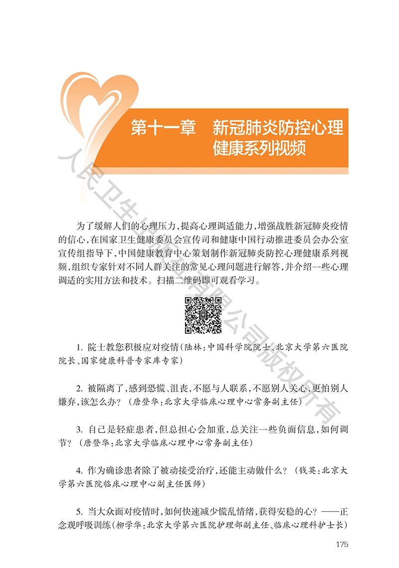 [心理健康]《新型冠状病毒肺炎心理健康指导手册》9~11章（附全文下载链接）【新型冠状病毒科普知识】（349）