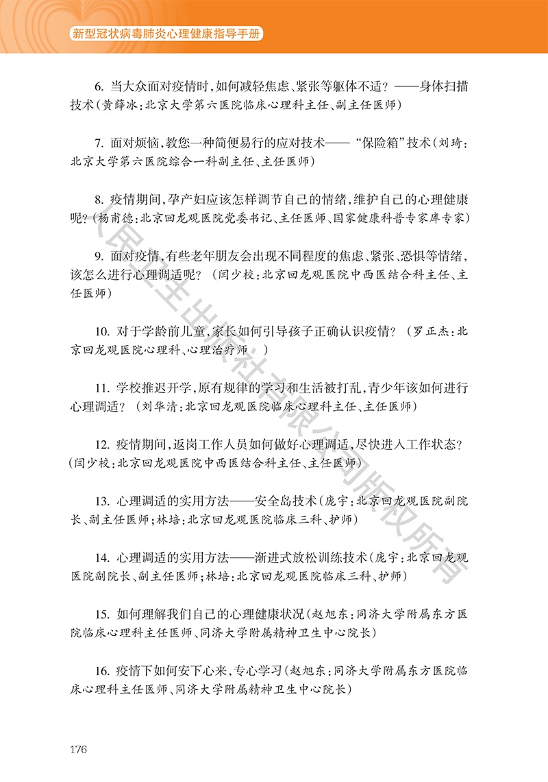 [心理健康]《新型冠状病毒肺炎心理健康指导手册》9~11章（附全文下载链接）【新型冠状病毒科普知识】（349）